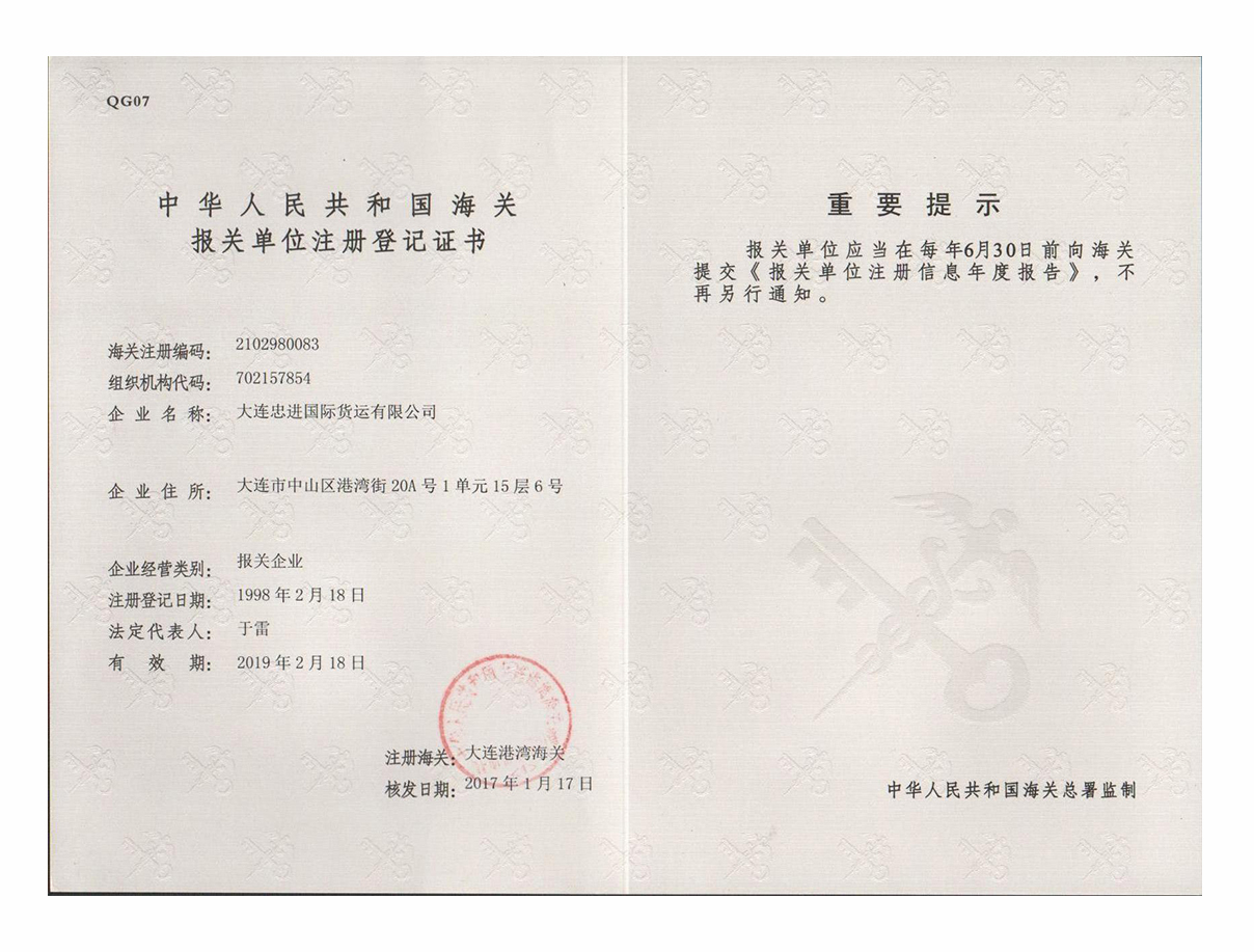 報(bào)關(guān)證